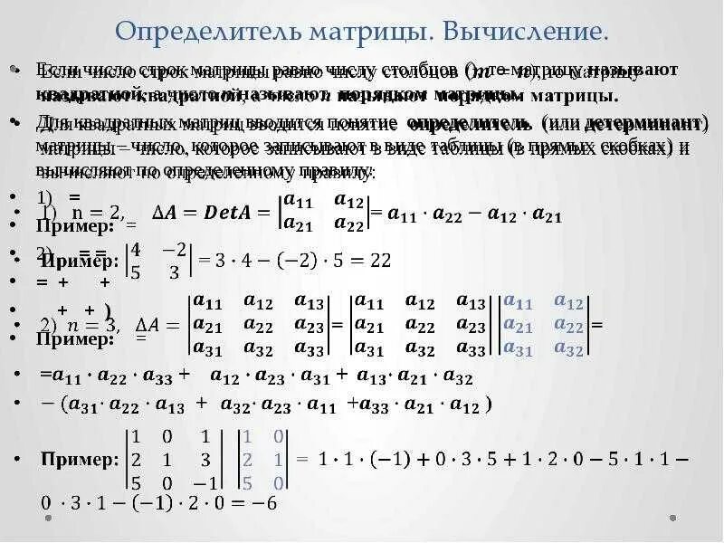 Вычислите сумму матрицы. Определитель матрицы 3 на 3. умножение матриц схема. нахождение детерминанта матрицы 3 на 3.