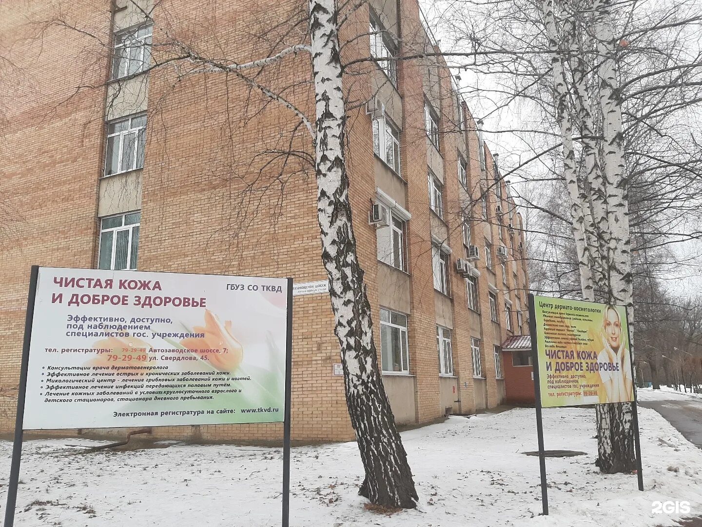 Квд автозаводская. Квд тольятти автозаводский район. Квд тольятти автозаводское шоссе. Квд автозаводская. Кожно-венерологический диспансер тольятти.