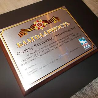 Благодарности изготовление
