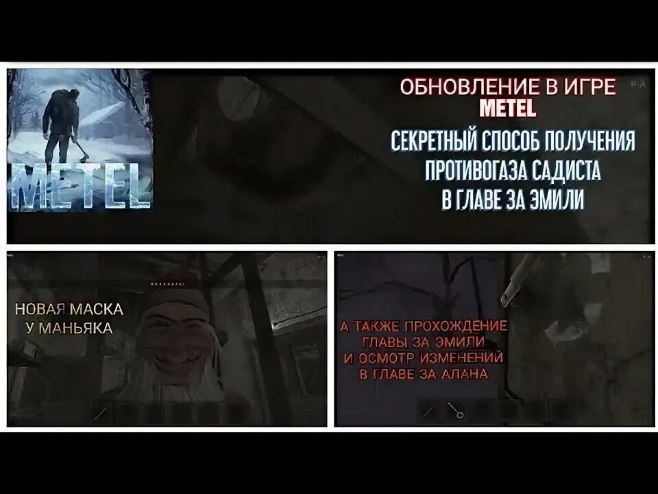 Метель гипер хакер. Metel 3 глава. Игра метель противогаз. Метель хоррор 3 глава как пройти.