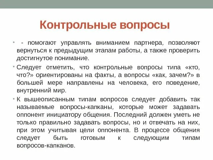 Деловое общение - презентация онлайн