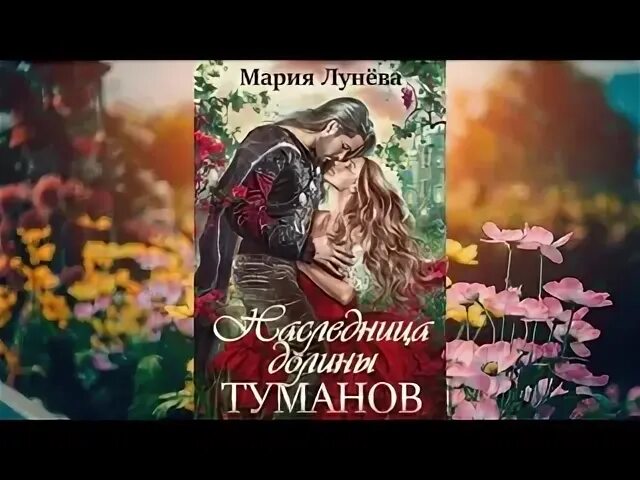 Наследница Долинов Туманов. Твой шепот в тумане