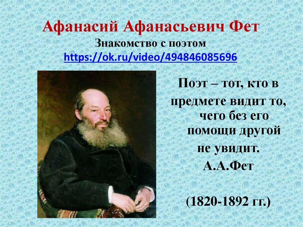 История стихотворения фета