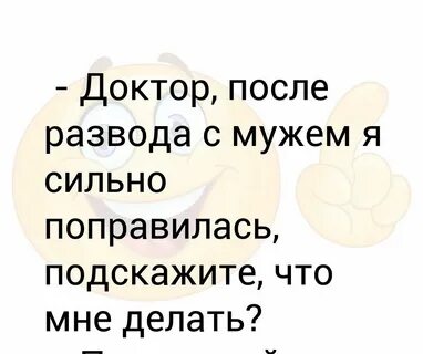 Развелась с мужем истории