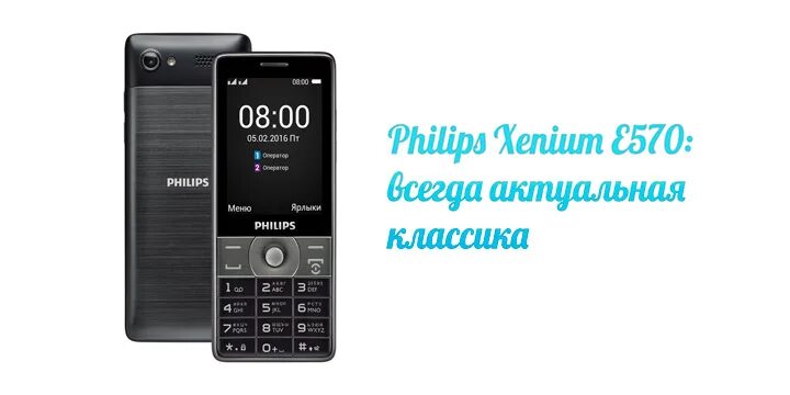 Инженерное меню xenium. Филипс ксениум е570. philips xenium e570. philips xenium e207. philips xenium e570 характеристики.