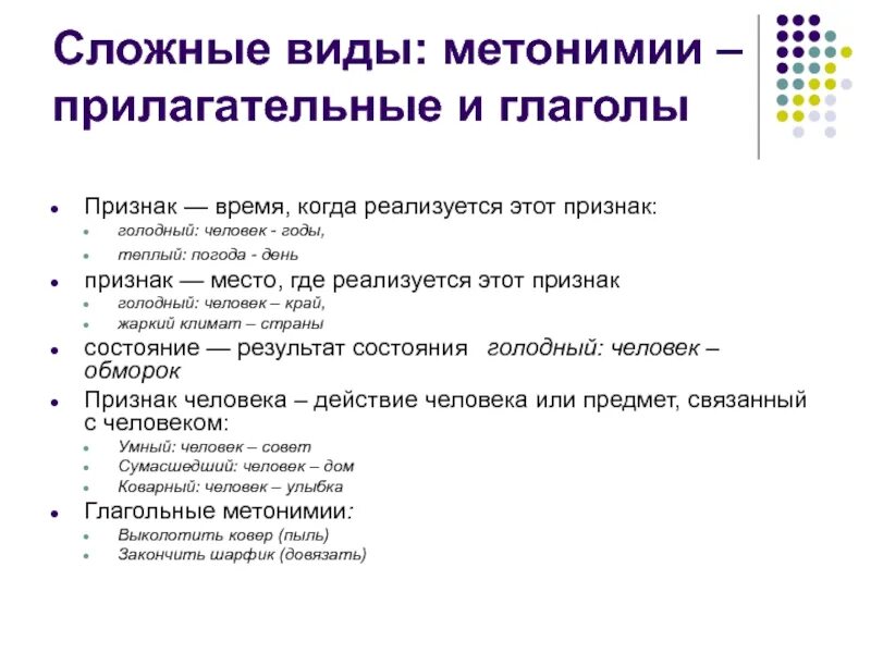 Метонимия примеры. Метонимия это в русском языке. Примеры метонимии в русском языке. Метонимия примеры в русском. Признаки сложных организаций