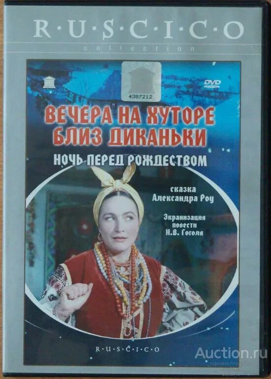 Хуторе близ диканьки как называется. Вечера на хуторе близ диканьки 1961. вечера на хуторе близ диканьки императрица.