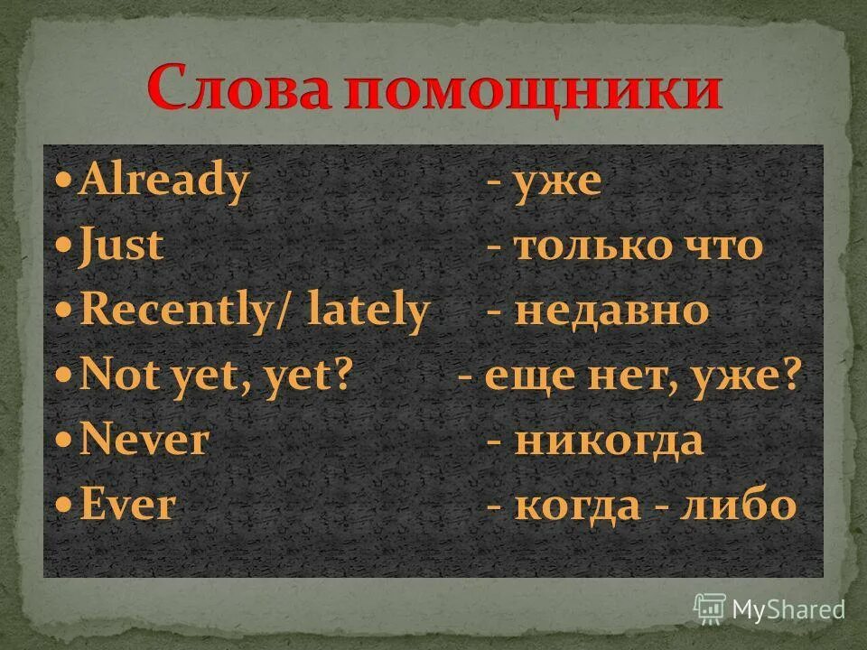 Текст ассистент. Слова помощники. Текст помощники. Слова помощники в русском. Слова помощники 2 класс.