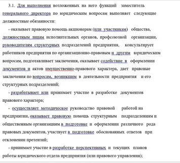 Инструкция директора по правовым вопросам