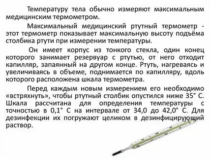 Сколько минут надо мерить ртутный градусник