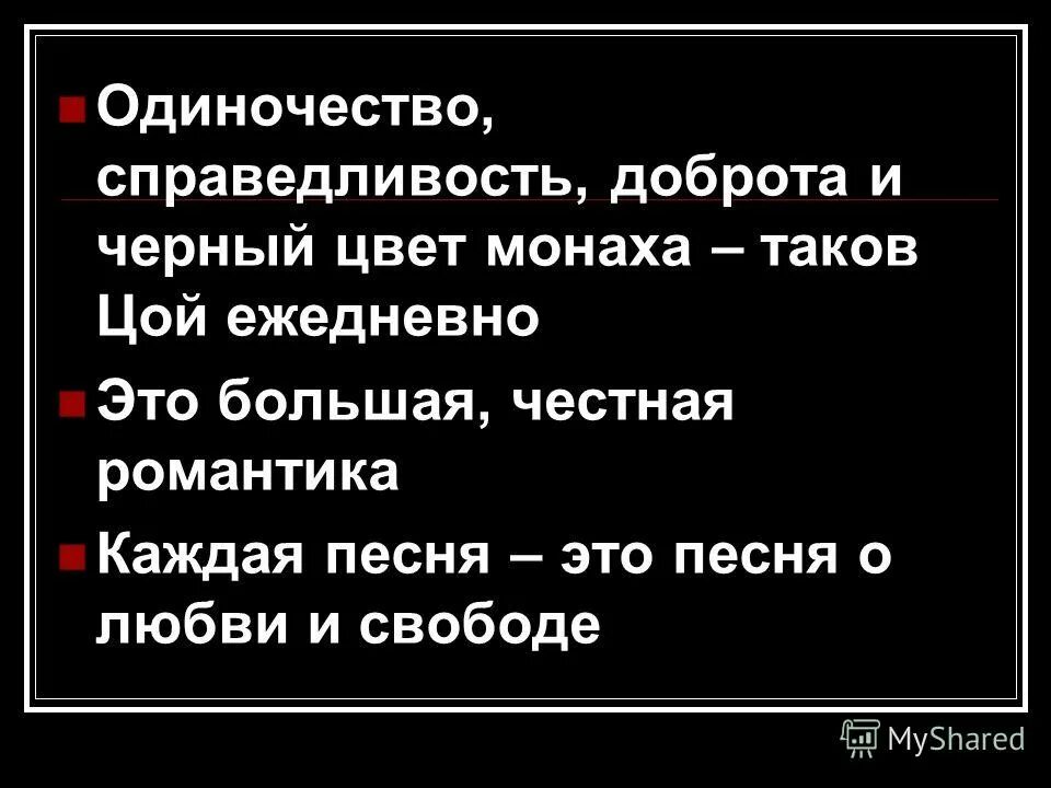 пословицы на тему честность доброта справедливость. доброта и справедливость. советский рок одиночество. добро и справедливость. принципы добра и справедливости.