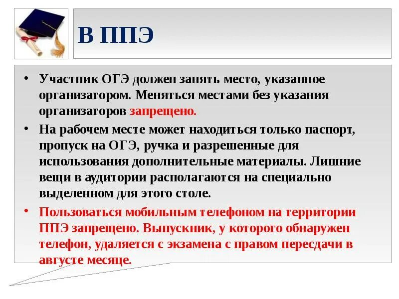 Можно ли изменить огэ. Огэ. паспорт ппэ огэ. ппэ огэ 2025. пункт проведения экзаменов.