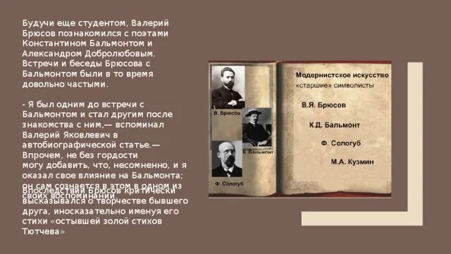 Брюсов юному стихотворение. Стихотворение Брюсова. Брюсов стихотворения.