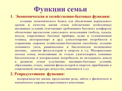 Проявление хозяйственной экономической функции семьи