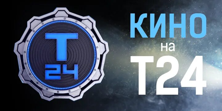 Передача канала техно 24. Логотип канала т 24. Т24 канал. Техно 24. Телеканал 24 Техно.