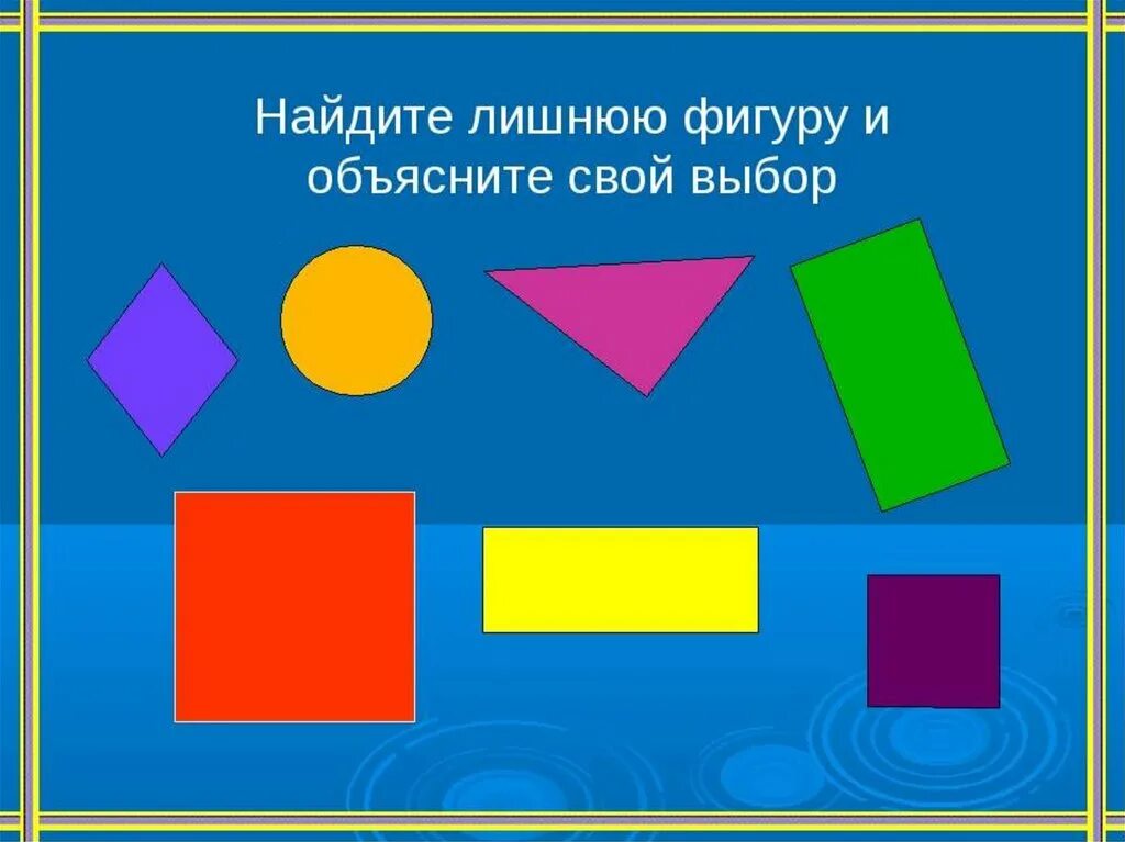 Зачеркни лишнее объясни свой выбор. Что лишнее геометрические фигуры. Упражнение Найди лишнюю фигуру. Задания с геометрическим материалом. Четвертый лишний геометрические фигуры.