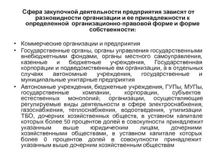 Закупочная деятельность