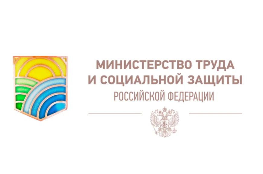 Мин соц труда. Министерство труда и социальной защиты российской федерации. эмблема министерства труда и социальной защиты рф. эмблемы министерств труда рф. министерство труда и соцзащиты рф.