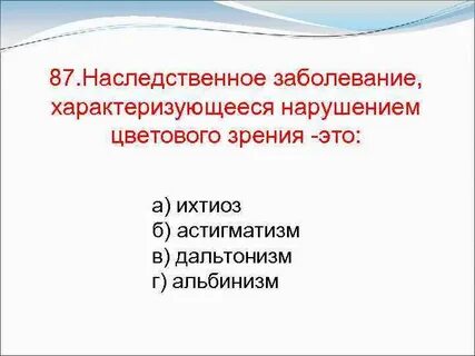 Наследственное заболевание характеризующееся