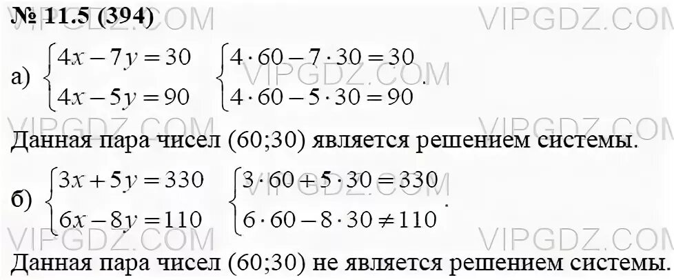 30 сентября решение. Является ли пара чисел решением системы. Является ли пара чисел -3 4 решением системы. Является ли пара чисел 1 -1 решением системы.