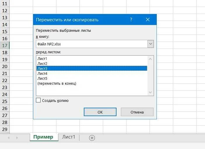 Как скопировать данные из таблицы excel. Переместить или скопировать в excel. копирование листов в excel. скопировать лист в эксель. скопировать лист в excel в другой.