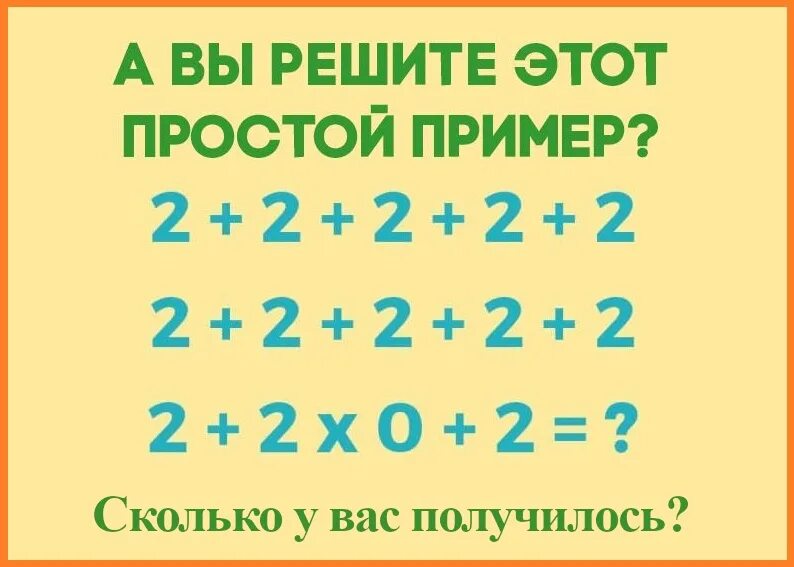 Примеры которые не могут решить. Простые примеры. Пример который невозможно решить. Сложные примеры для взрослых. 2 5 8 5 какой ответ математика