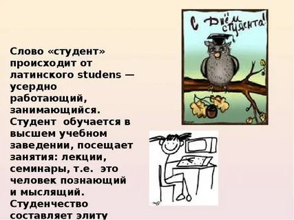 День студента рассказ