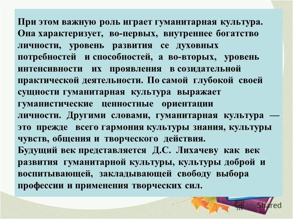Гуманитарная культура личности. Гуманитарная культура личности