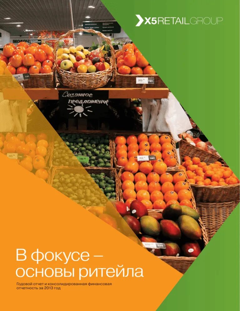 Х5 ритейл групп магазин. Компания x5 Retail Group. Икс 5 Ритейл групп. Х5 сеть магазинов. Х5 Ритейл групп магазины.