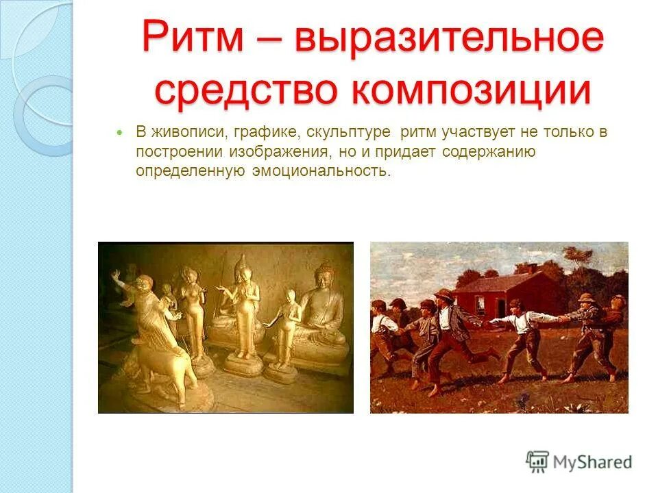 Средства музыкальной выразительности темп. Несогласованность противоречие целей пример. Средства музыкальной выразительности темп. Ритм выразительное средство. Средства музыкальной выразительности в музыке.