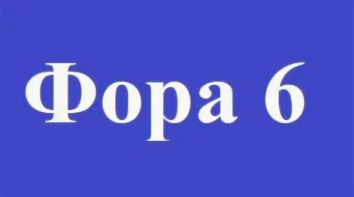 Бренд фор