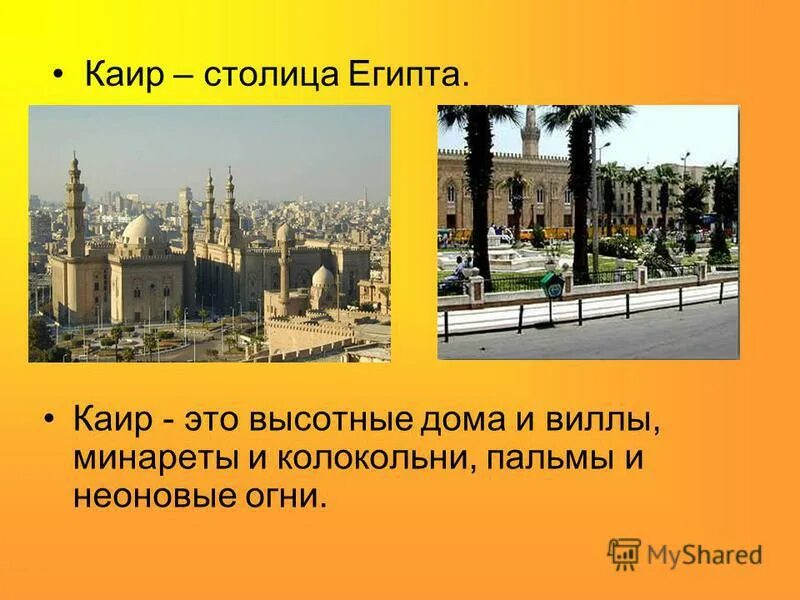 Каир география. Столица Египта презентация. Столица Египта Каир для детей. Столица Египта Каир доклад. Новая столица Египта название.