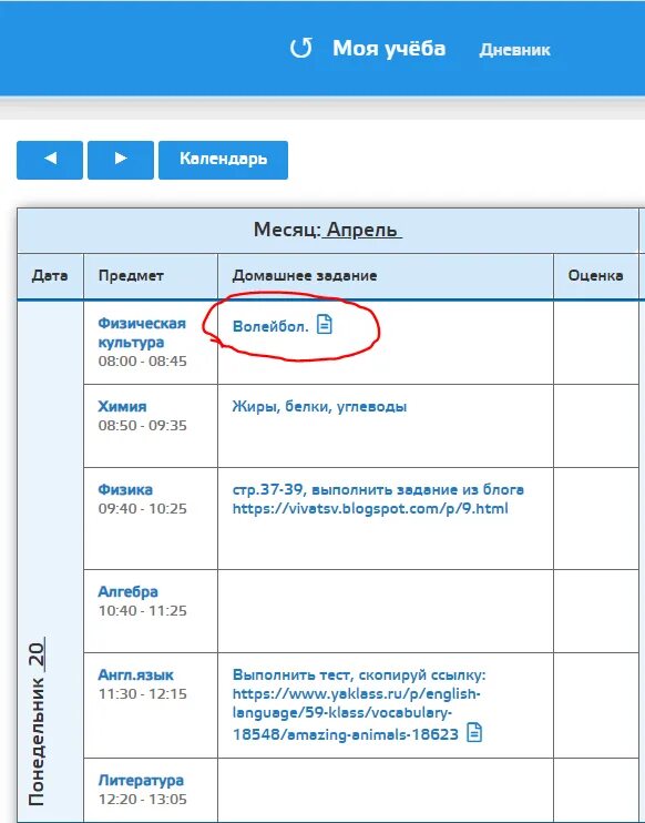 Почему не открывается электронный дневник. Домашнее задание в электронном журнале. Электронный дневник домашнее задание. Аккаунт ребенка в электронном дневнике. Электронный дневник фото.