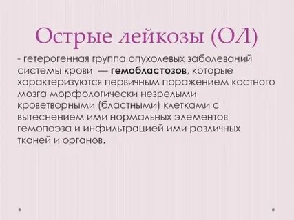 Препараты при остром лейкозе