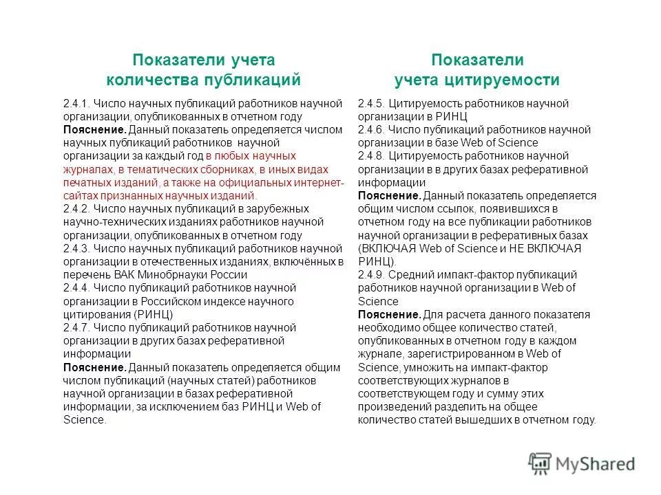 вопросы для аттестации сотрудников. номенклатура научных специальностей. перечень научных работников. перечень научных работников. научные должности список.