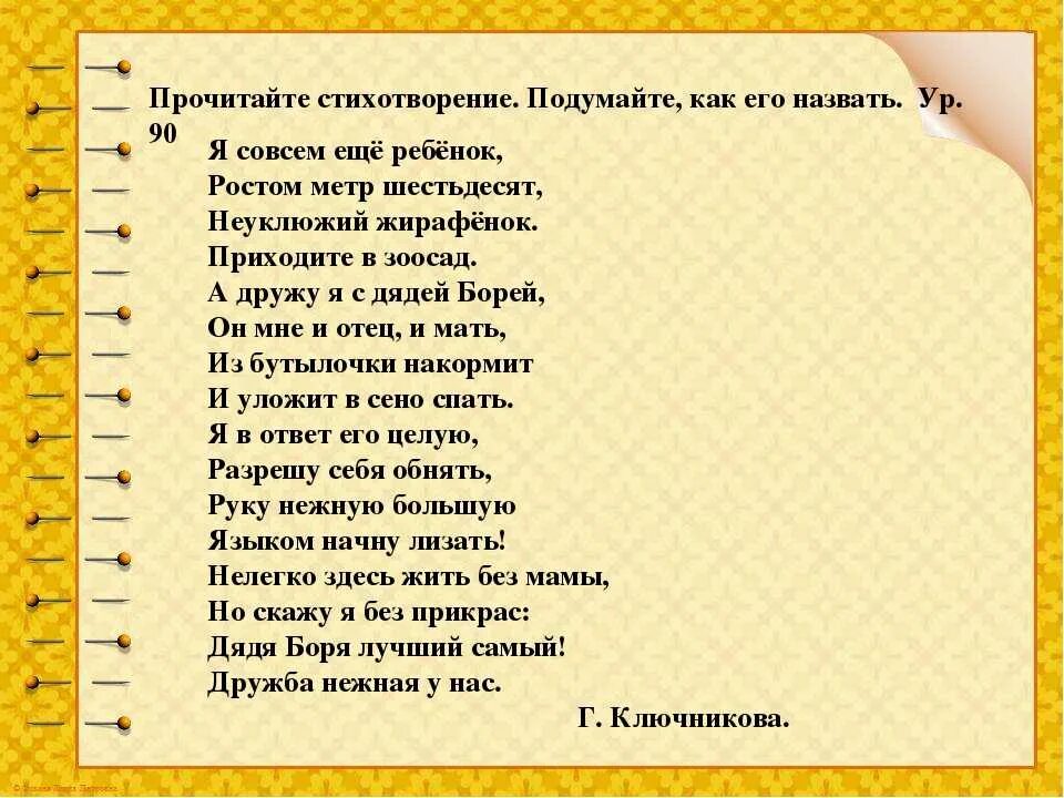 Как можно написать стихотворение. Стихотворение 2 класс. Стихи для 2 класса. Любой стих. Стихи для выразительного чтения.