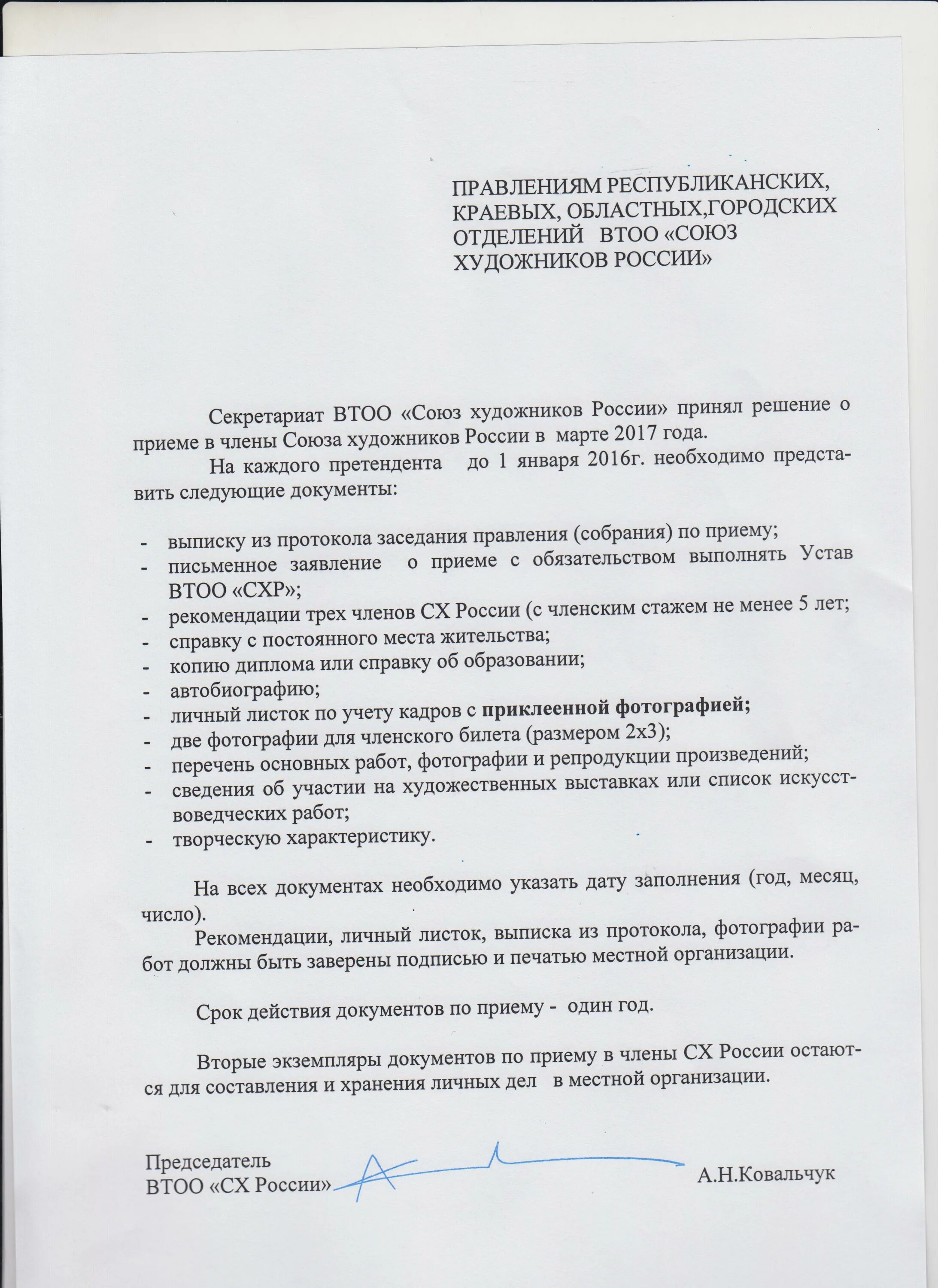 Рекомендация в Союз художников. Рекомендация для вступления в Союз художников образец. Автобиография для Союза художников России. Рекомендации для вступления в Союз художников России.