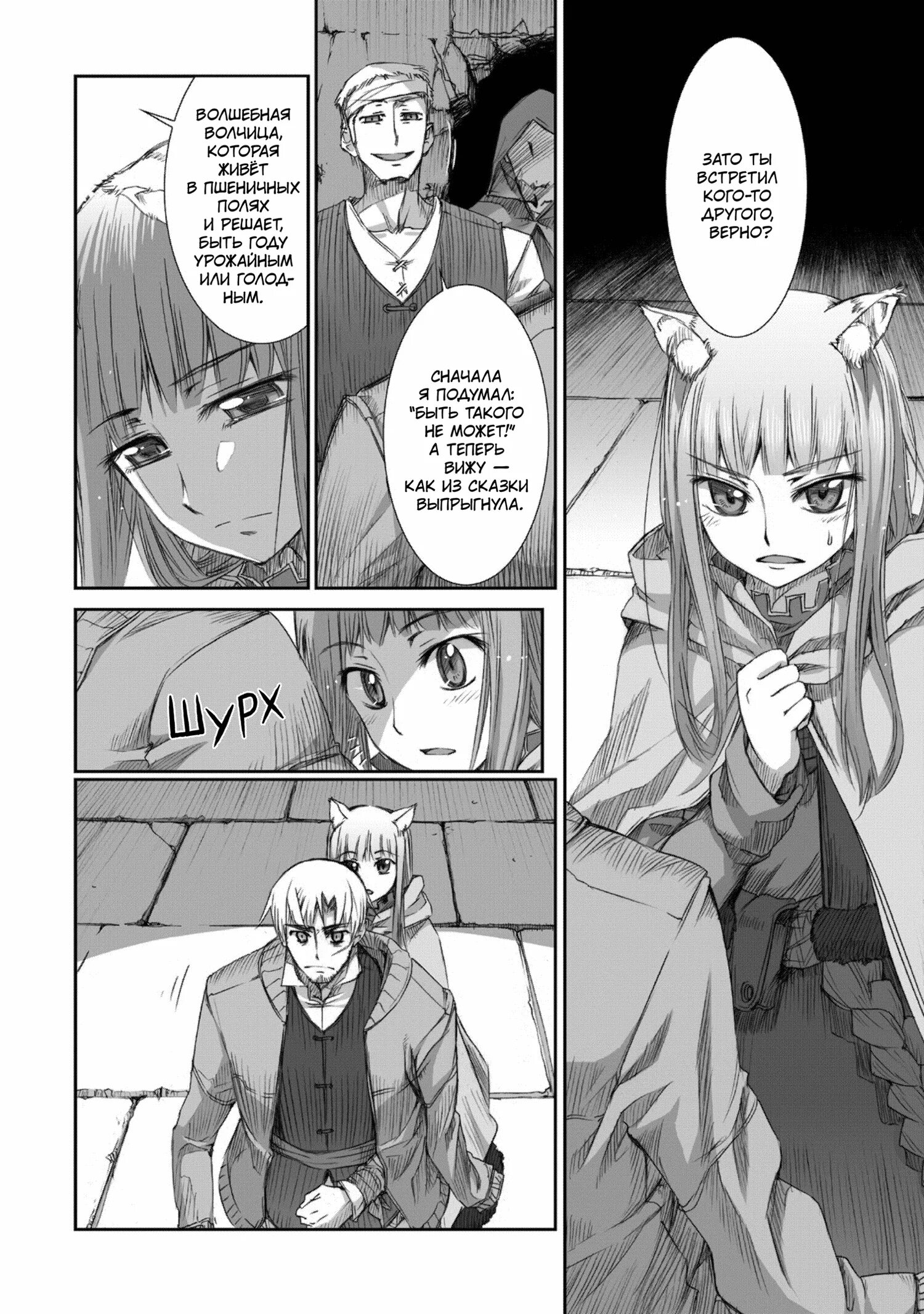 Манга волчица и пряности читать. 15 и 16 тома манги волчица и пряности. Волчица и пряности том 16. Манга волчица и пряности читать. Волчица и пряности манга.