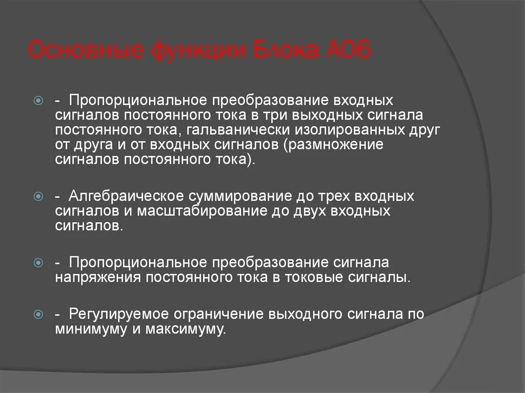 Блок функции. Что такое функционирование блока. Блок выполняющий функцию или. К функциям i блока.