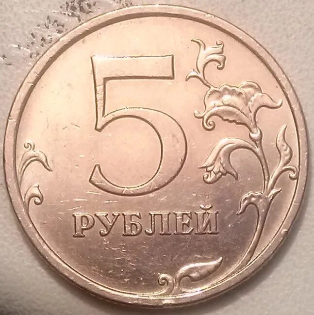 Монетка номиналом 5 рублей. 2003 спмд. 5 рублей 1991 года спмд. Пятирублевая монета 1997 года. Номиналом 5 рублей.