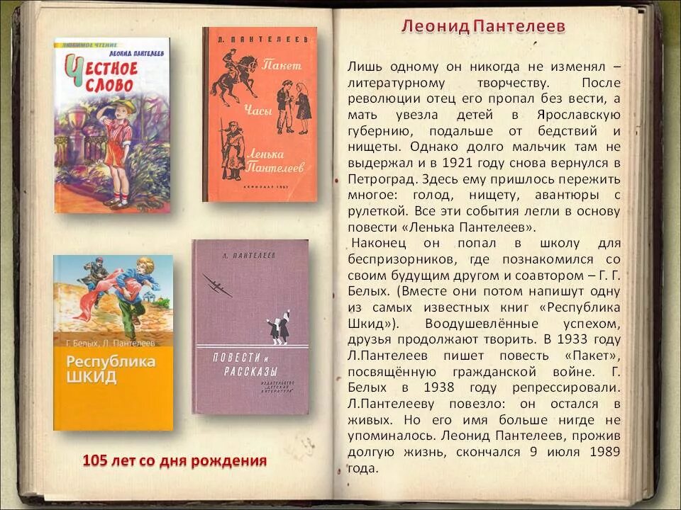 Рассказ на ялике 3 класс л пантелеева. Биография л Пантелеева. Л Пантелеев биография. Рассказы Пантелеева для детей.