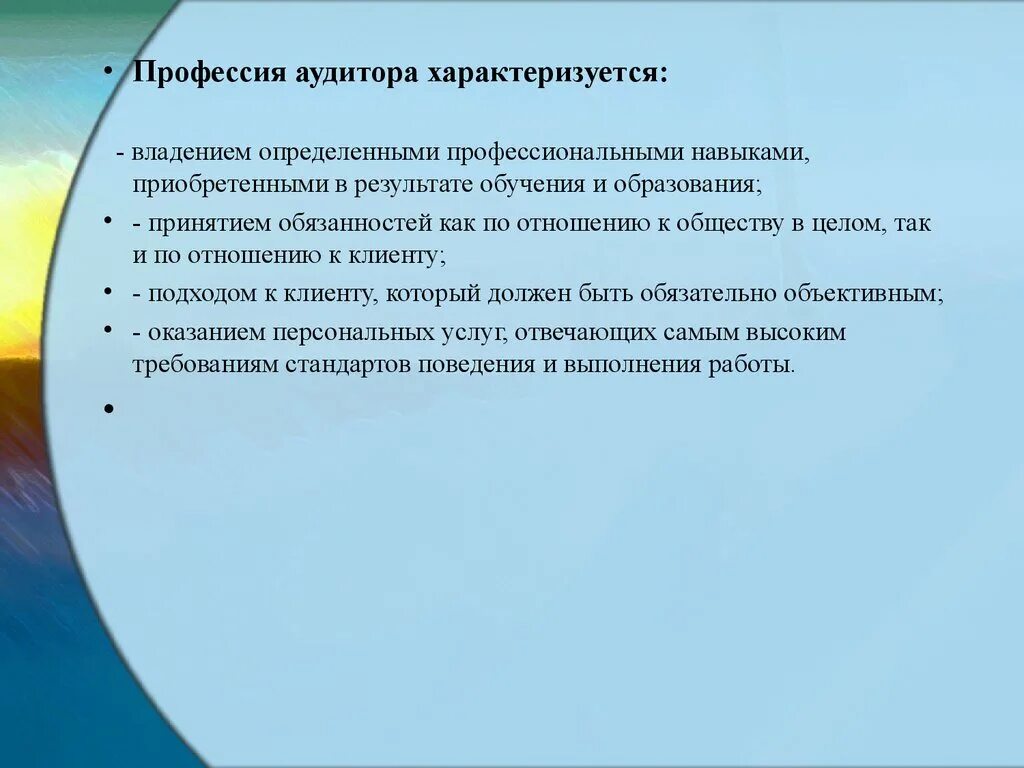 Кодекс этики аудиторов. Этические принципы аудитора. Этические нормы аудиторской деятельности. Кодекс профессиональной этики аудиторов. Этический аудит