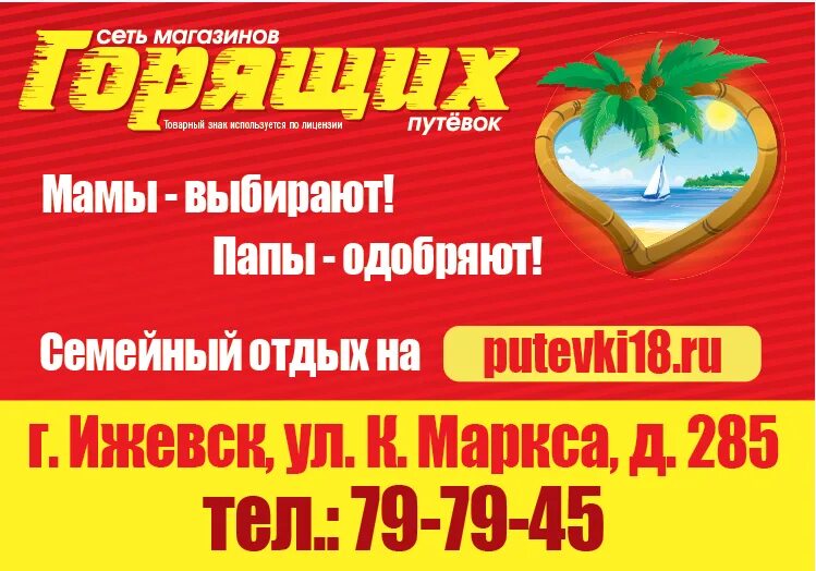 Магазин горящих путевок Ижевск. Логотип магазин горящих путевок. Магазин горящих путевок Горбушка. Магазин горящих путевок Бийск.