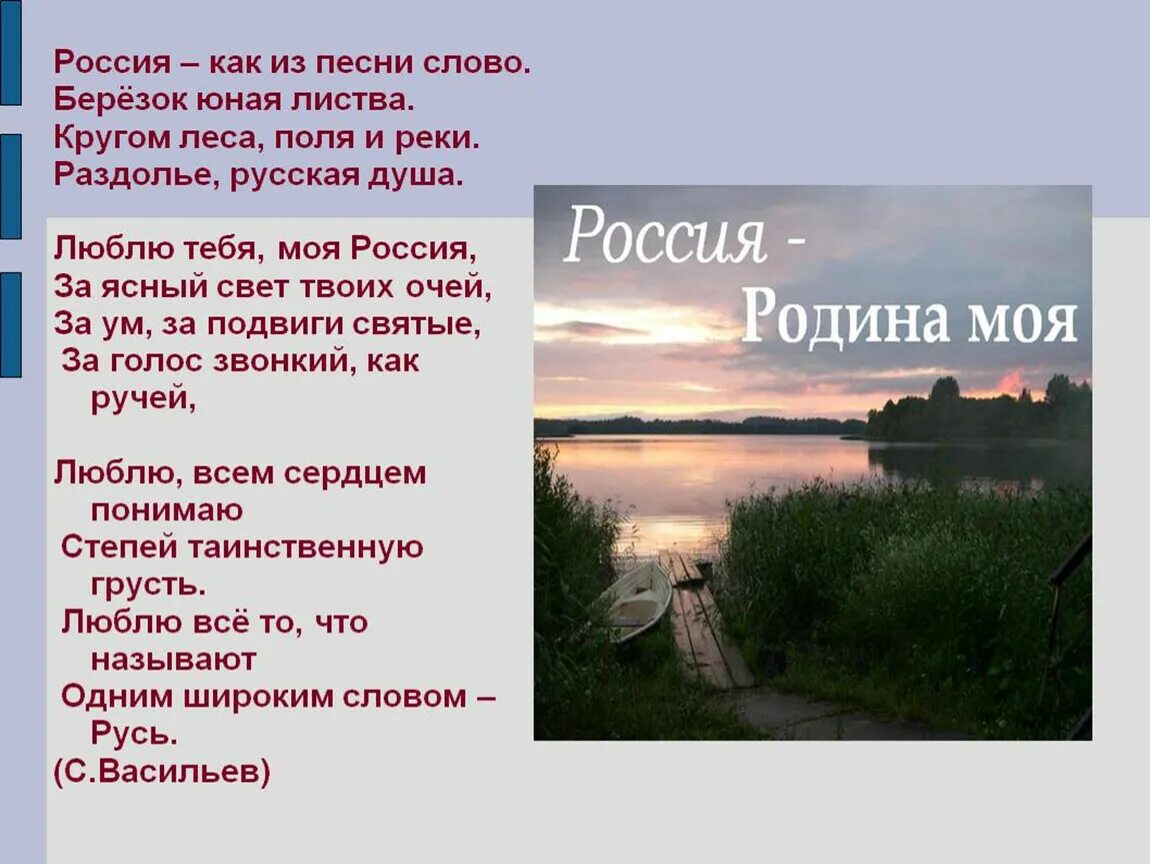 Душевное стихотворение о России. Стихотворение на тему люблю тебя моя Россия. Стих про Россию. Стихотворение о родине. Текст про русь