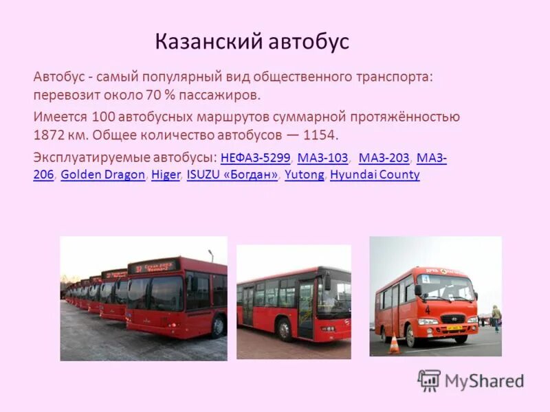 Автобусы казань отзывы