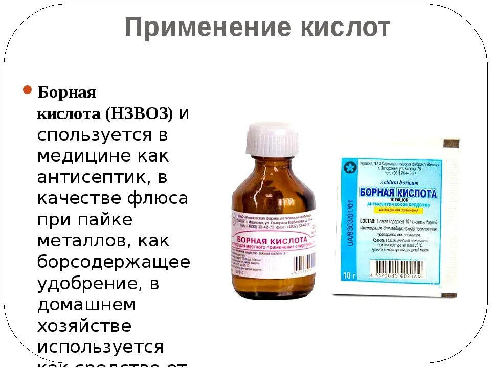 1% Раствор борной кислоты. 2 Процентный Водный раствор борной кислоты. Борная кислота применение. Как в медицине используют раствор борной кислоты. Можно ли закапывать ухо борной кислотой