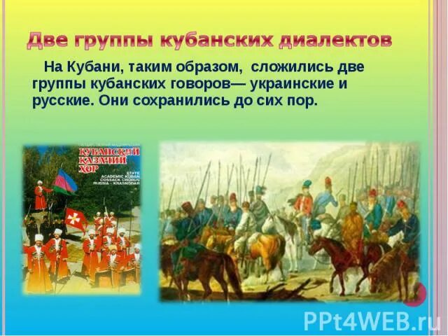 Лексика кубанских говоров. Диалектизмы Кубани. Диалекты Кубани презентация. Казачья балачка. Говор на Кубани.