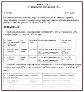 Нормативы топлива минтранс
