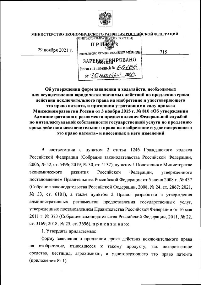 Минэкономразвития рассмотрело Заключение М.И. Карповой по результатам антикорруп