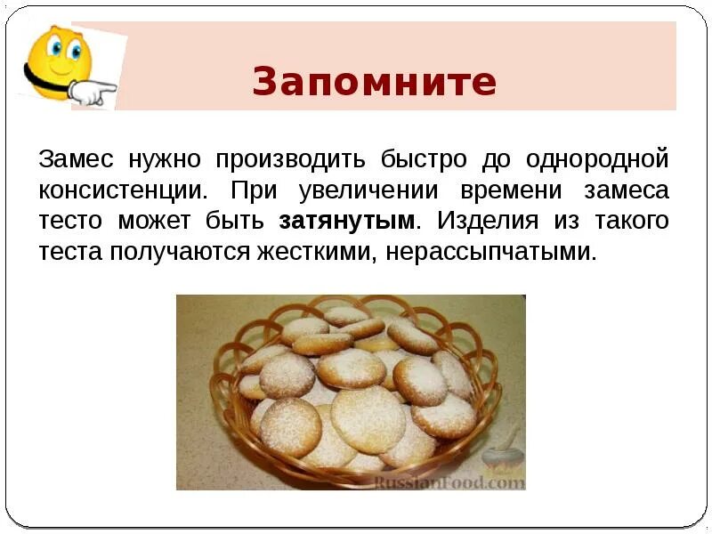 Процессы происходящие при замесе выпечке